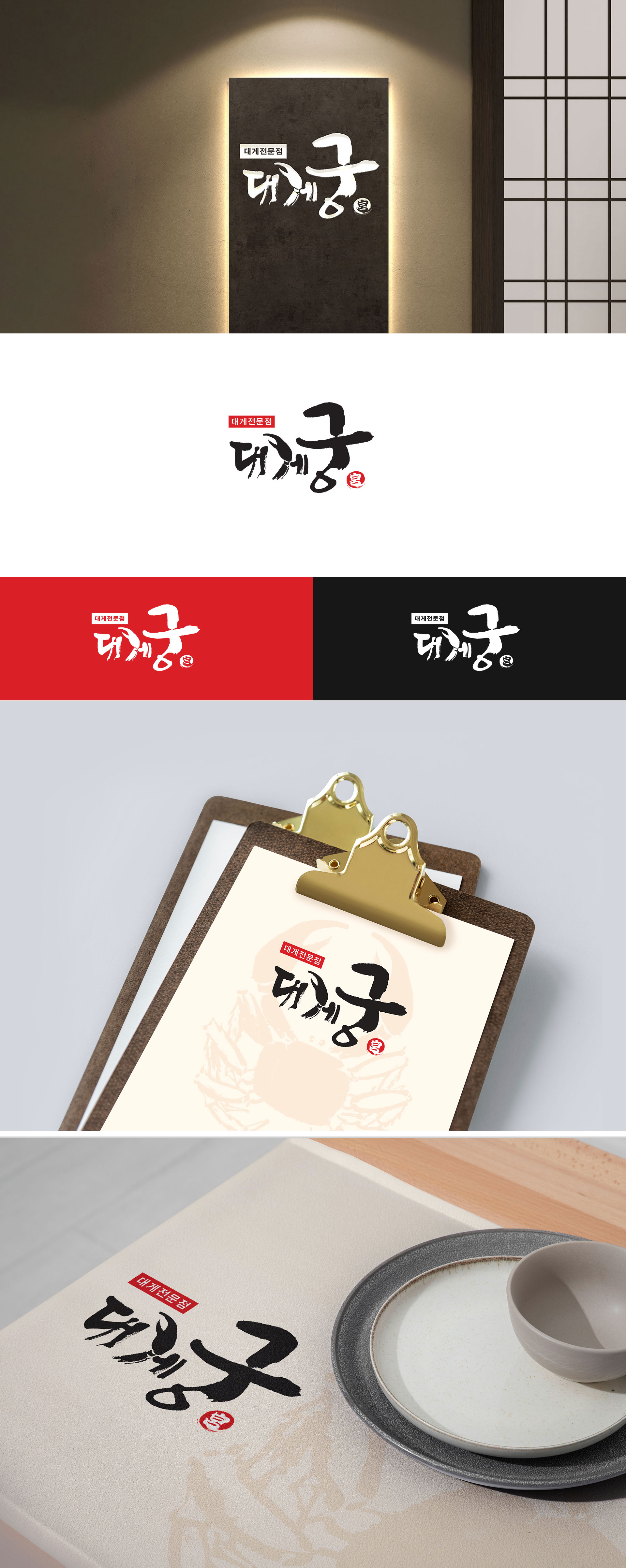 대게궁