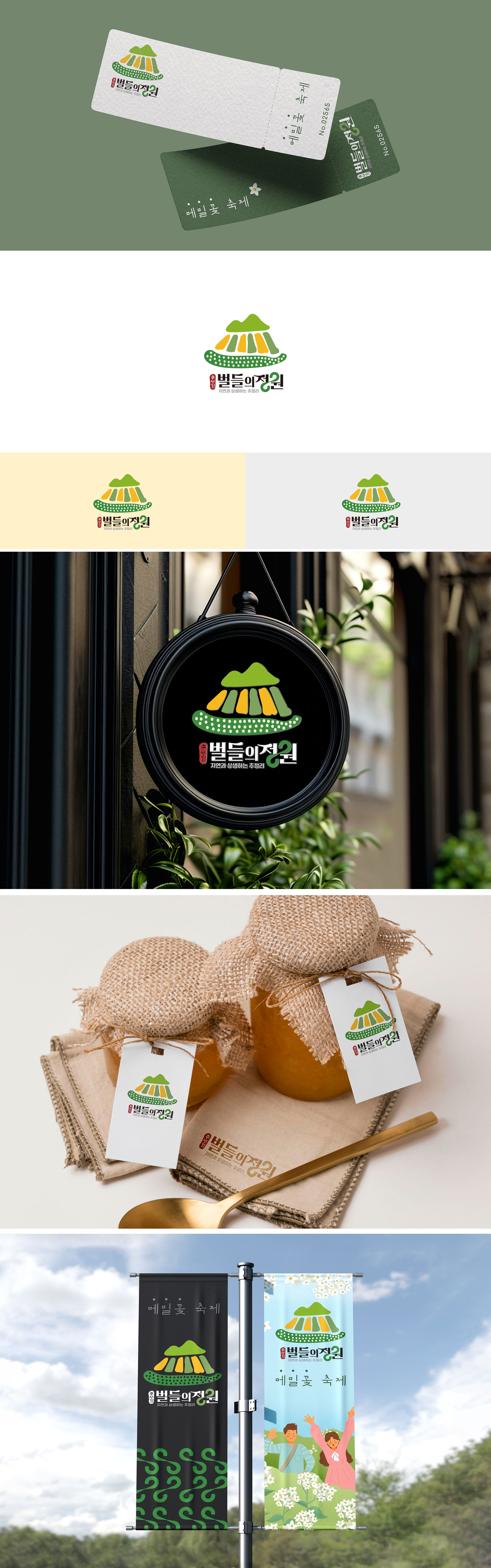 천년추정협동조합_벌들의정원