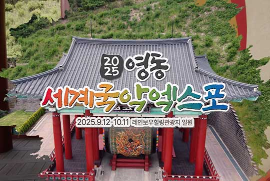 영동군