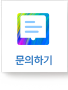 문의하기